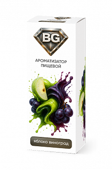 Ароматизатор BG "Освежающее Яблоко Виноград" 15мл (на 30мл)