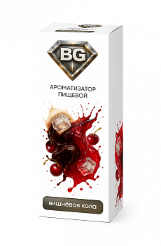 Ароматизатор BG "Вишневая Кола" 15мл (на 30мл)